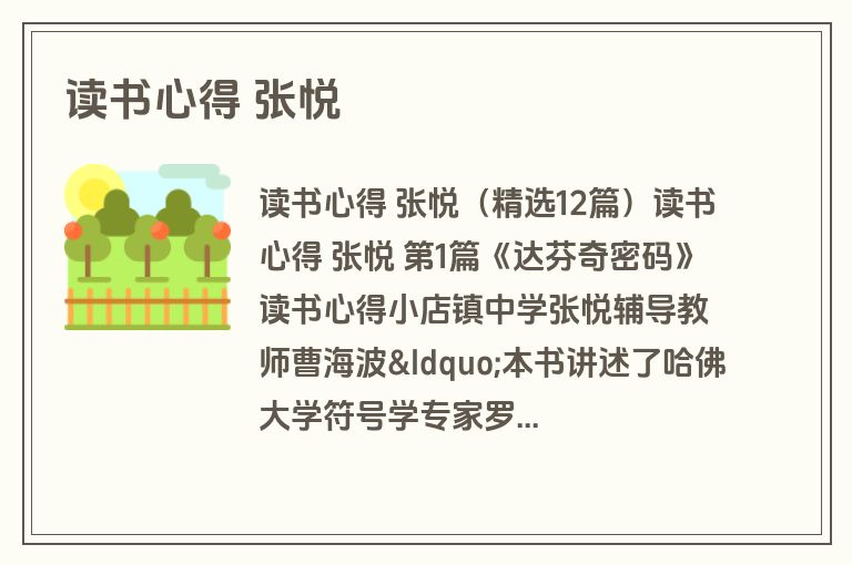 读书心得 张悦