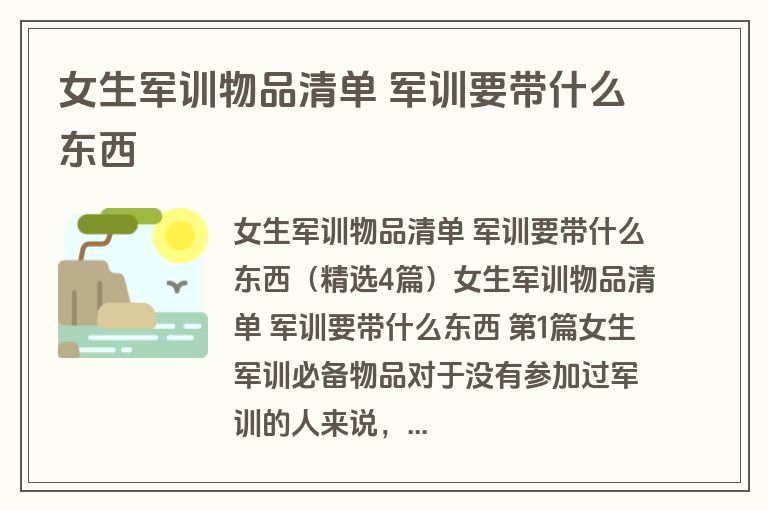 女生军训物品清单 军训要带什么东西