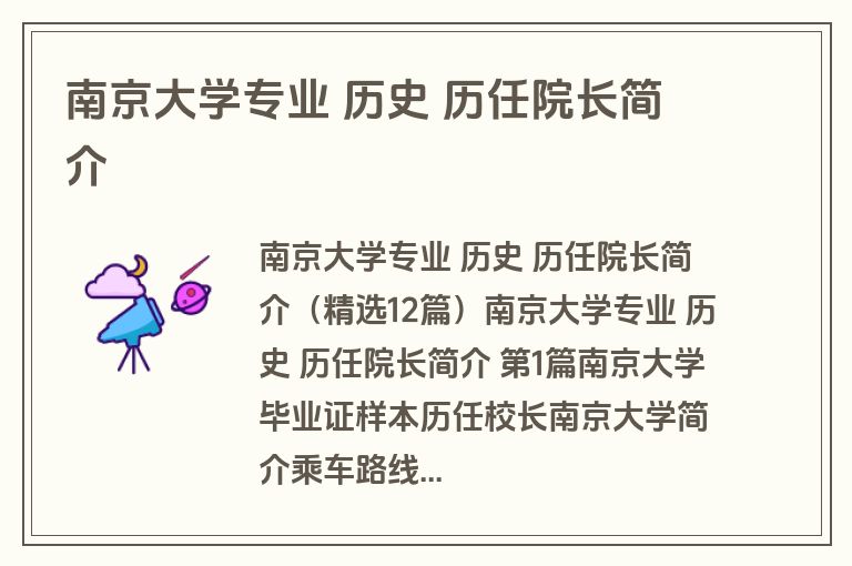 南京大学专业 历史 历任院长简介