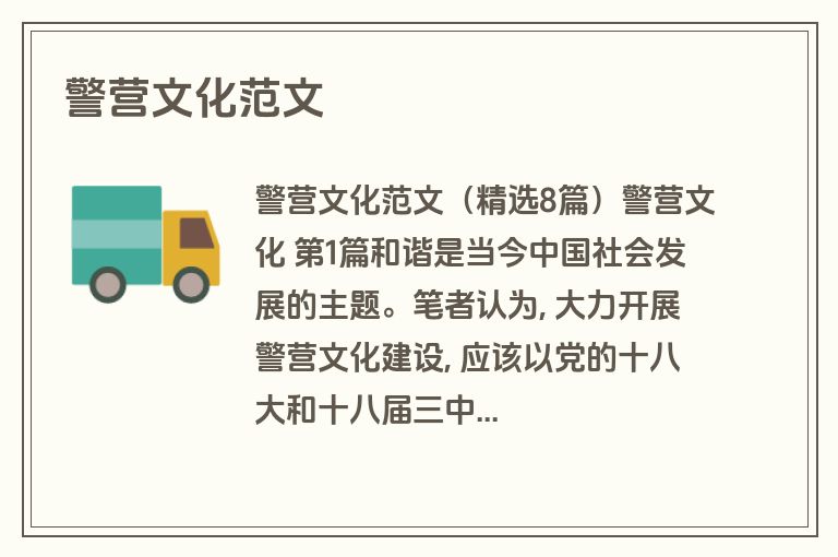 警营文化范文