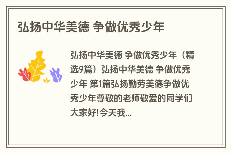 弘扬中华美德 争做优秀少年