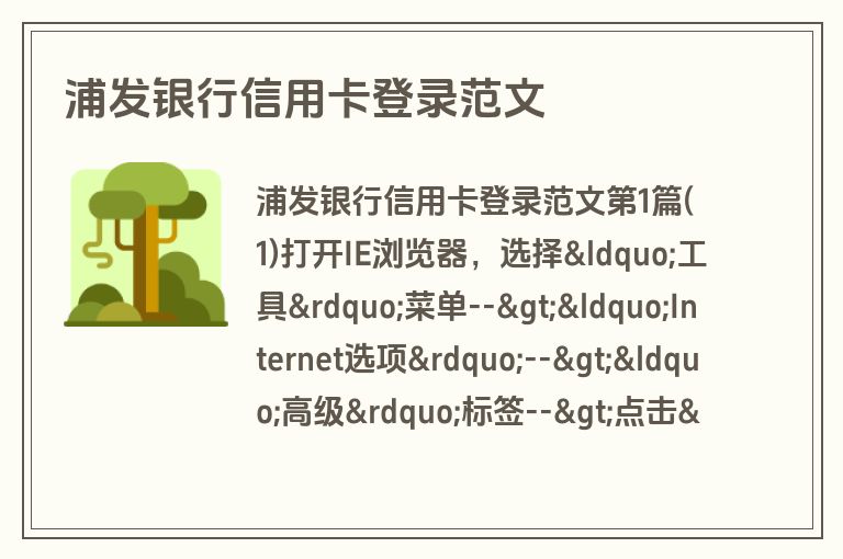 浦发银行信用卡登录范文