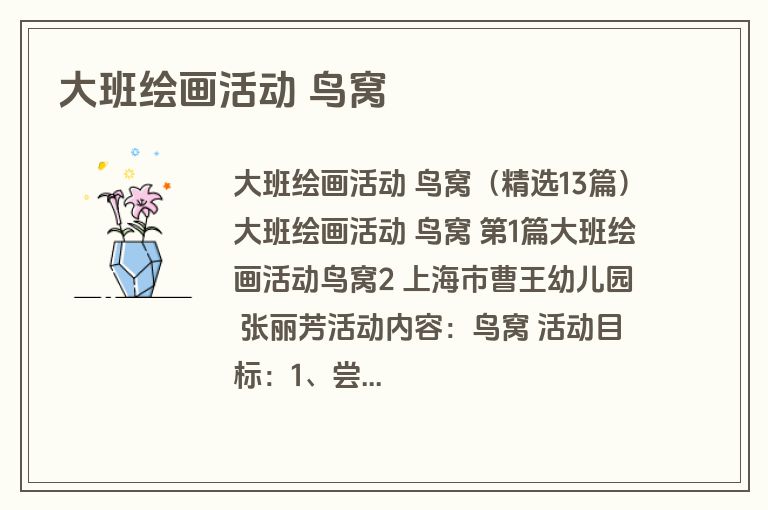 大班绘画活动 鸟窝 大班绘画活动 鸟窝