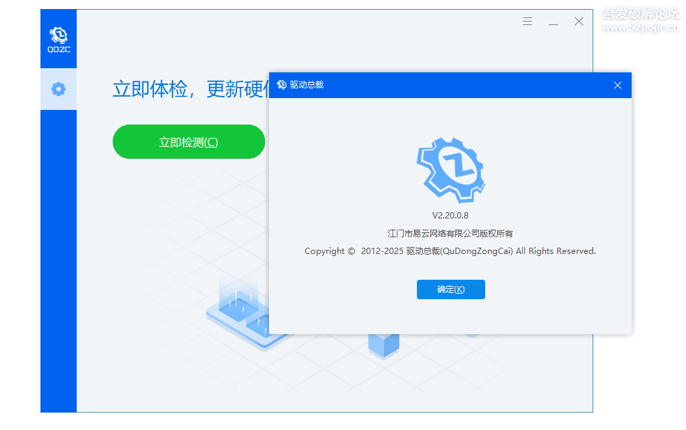 驱动总裁 DrvCeo v2.20.0.8 