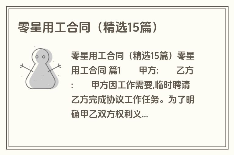 零星用工合同（精选15篇）
