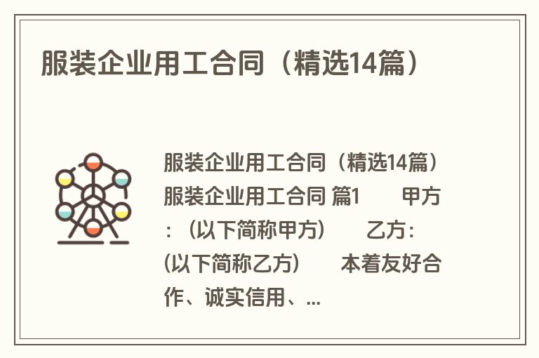 服装企业用工合同（精选14篇）