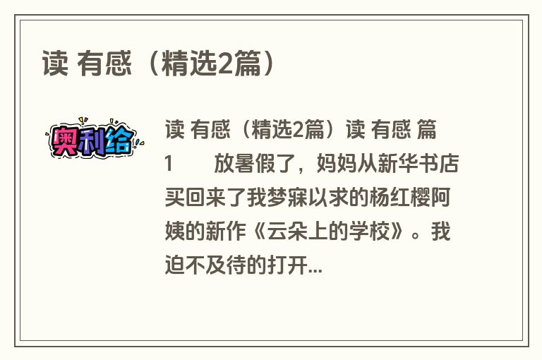 读 有感(精选2篇) 读 有感(精选2篇)