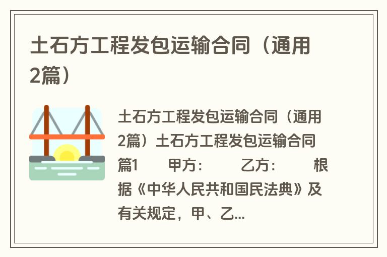 土石方工程发包运输合同（通用2篇）