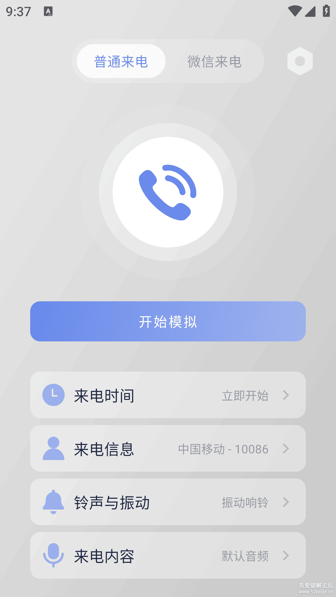 假装来电 v1.1.0