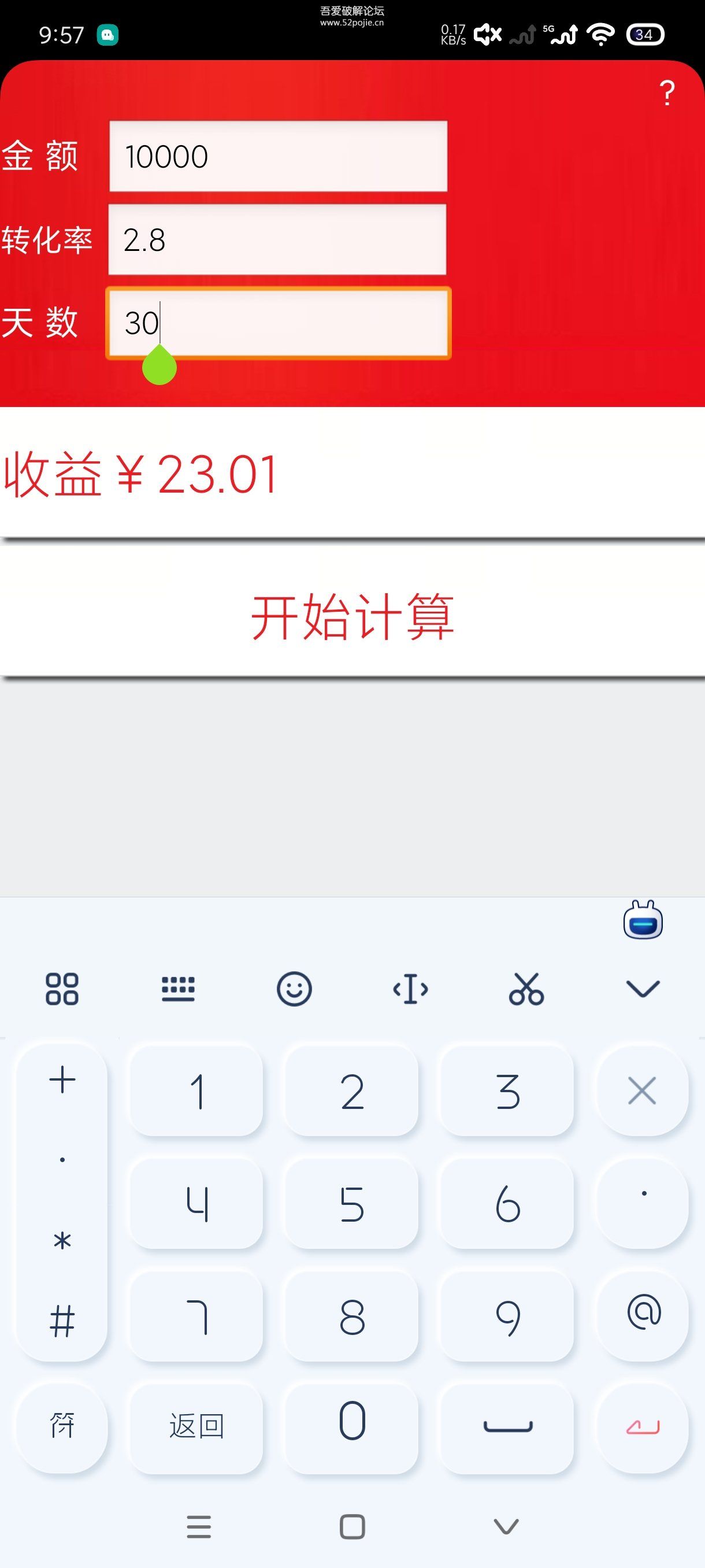 余额宝收益计算器