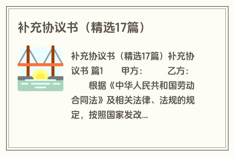 补充协议书（精选17篇）