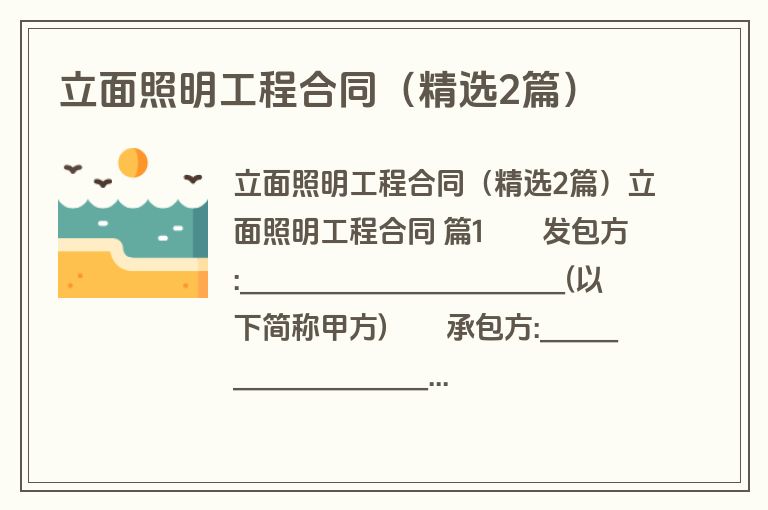 立面照明工程合同(精选2篇) 立面照明工程合同(精选2篇)
