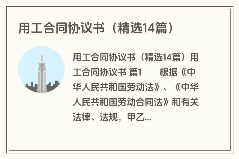 用工合同协议书（精选14篇）