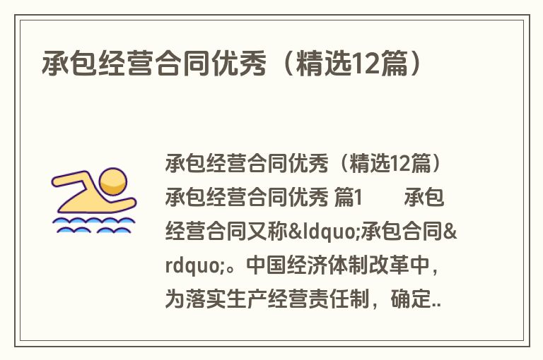 承包经营合同优秀（精选12篇）