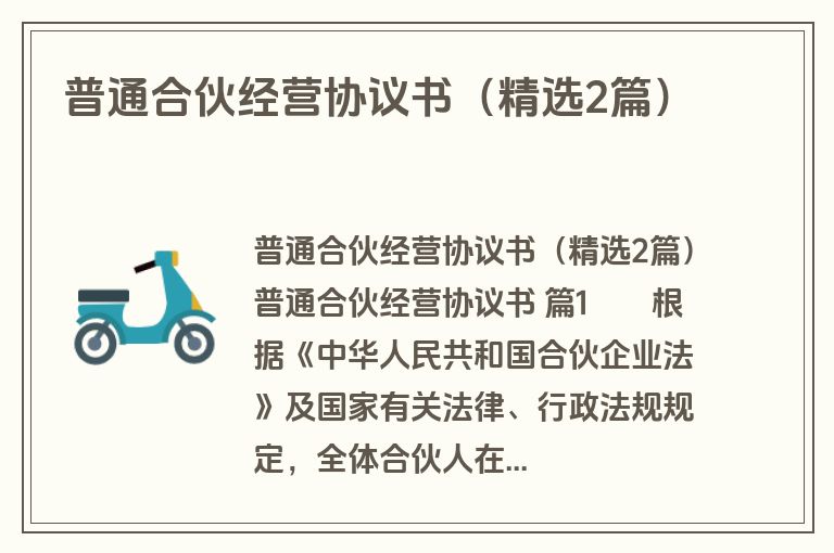 普通合伙经营协议书（精选2篇）