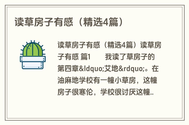 读草房子有感(精选4篇) 读草房子有感(精选4篇)