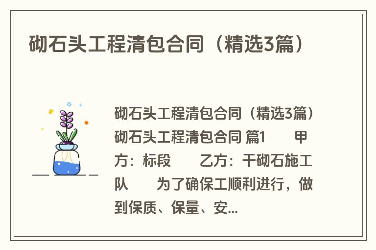 砌石头工程清包合同（精选3篇）