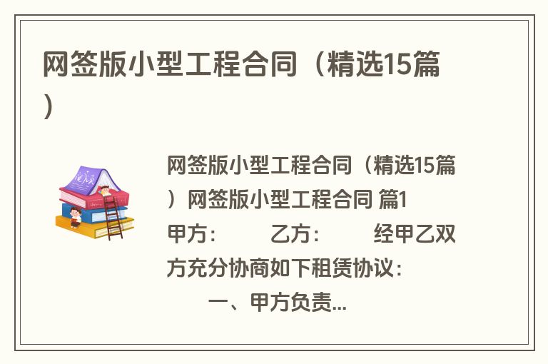 网签版小型工程合同（精选15篇）