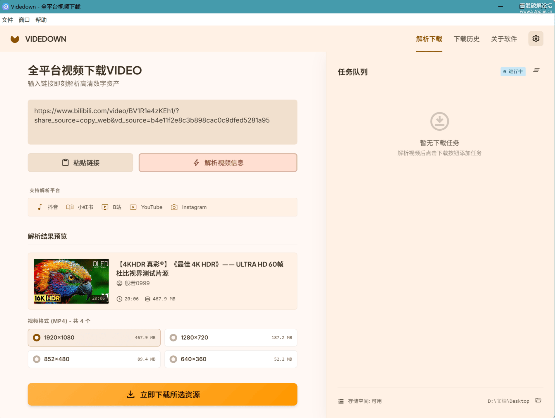 视频下载器 Videdown v1.0.