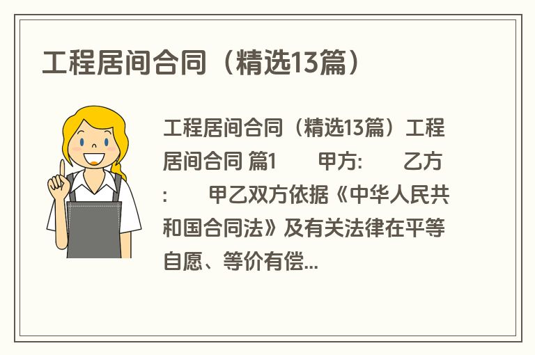 工程居间合同(精选13篇) 工程居间合同(精选13篇)