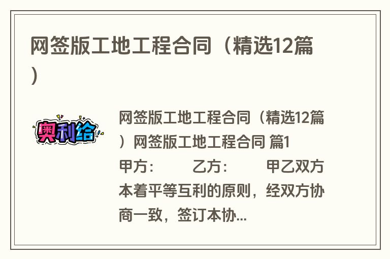 网签版工地工程合同(精选12篇) 网签版工地工程合同(精选12篇)
