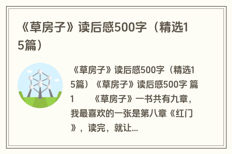 《草房子》读后感500字（精选15篇）