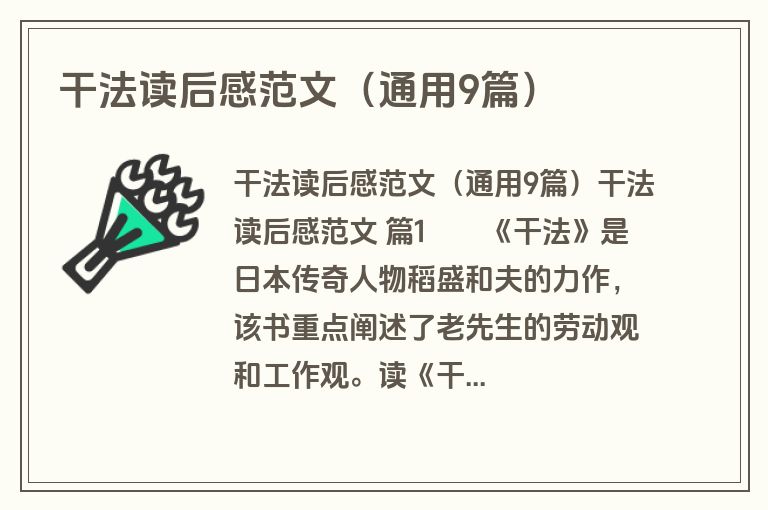 干法读后感范文（通用9篇）